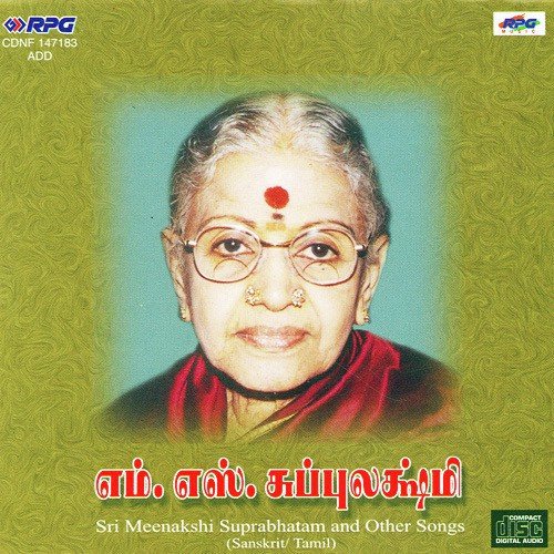 Sri Meenakshi Pancharatnam M.S.Subbulakshmi