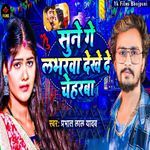 Sune Ge Labharwa Dekhe De Cheharba