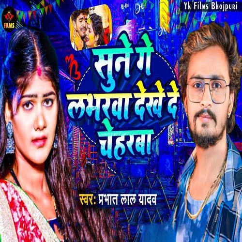Sune Ge Labharwa Dekhe De Cheharba