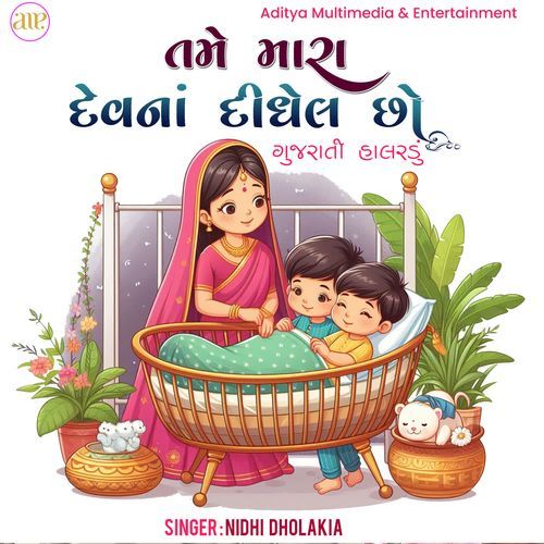 Tame Mara Dev Na Didhel Chho-Gujarati Halaradu