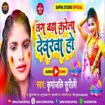 Tang Bara Karela Dewarwa Ho (Bhojpuri Song)