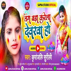 Tang Bara Karela Dewarwa Ho (Bhojpuri Song)