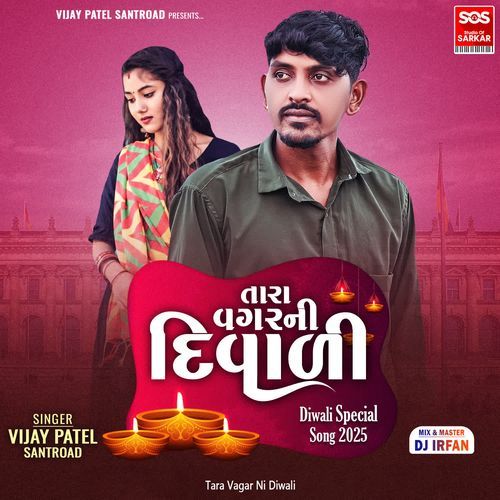 Tara Vagar Ni Diwali