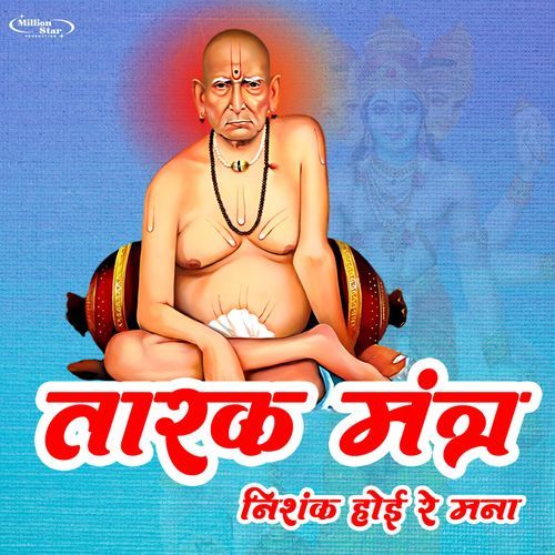 Tarak Mantra Swami Samarth