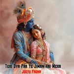 Teri Dya Par Ye Jiwan Hai Mera