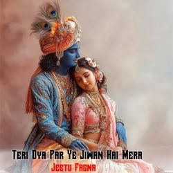Teri Dya Par Ye Jiwan Hai Mera