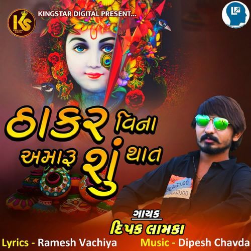 Thakar Vina Amaru Su That