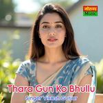 Thara Gun Ko Bhullu