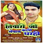 Tiwari Ji Newan Kali Gharahi (Bhojpuri)