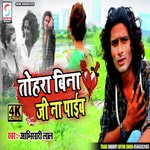 Tohra Bina Jee Na Payib (Bhojpuri)