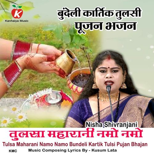 Tulsa Maharani Namo Namo Bundeli Kartik Tulsi Pujan Bhajan