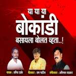 Ya Ya Ya Bokandi Basayla Bolat Vhata (feat. Ram Patil)