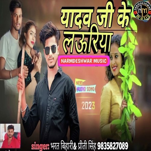 Yadav Ji Ke Lawariya