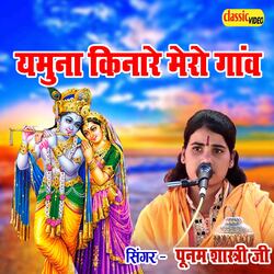 Yamuna Kinare Mero Ganv