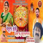 Yedula Dole Bharun Pahayachye artwork