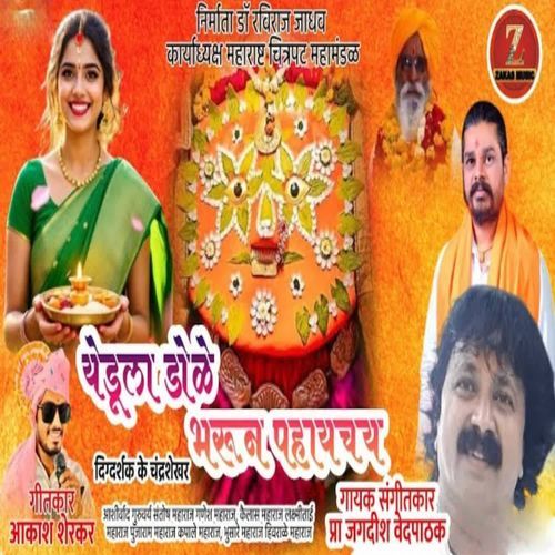 Yedula Dole Bharun Pahayachye