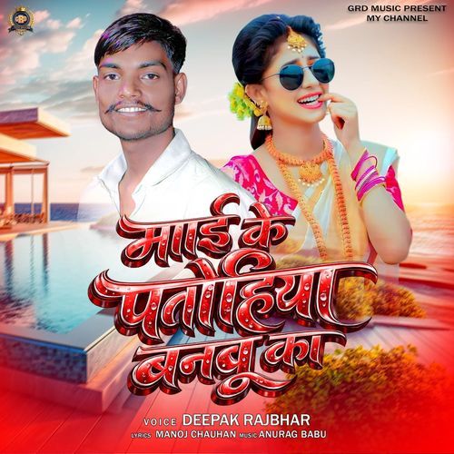mai ke patohiya banabu ka