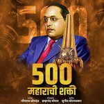 500 Maharachi Shakti