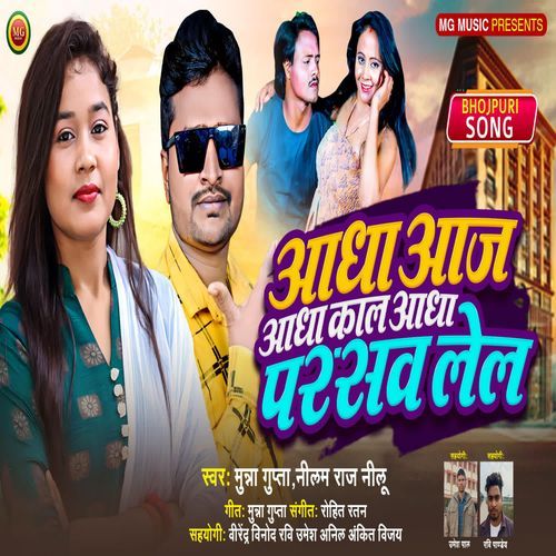 Aadha Aaj Aadha Kal Aadha Parso Lel