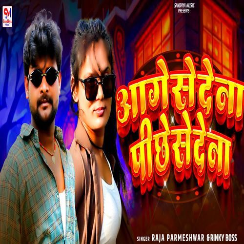 Aage Se Dena Pichhe Se Dena cover art