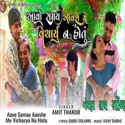 Aavo Samay Aavshe Me Vicharyu Na Hotu