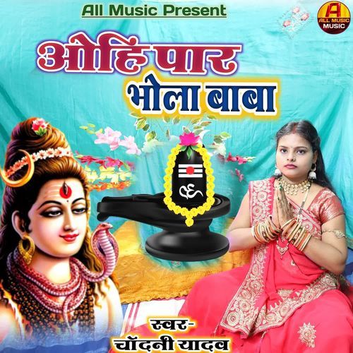 Ahi Par Bhola Baba By Chandani Yadav