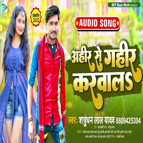 Ahir Se Gahir Karawala