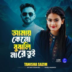 Amai Keno Bujhli Nare tui