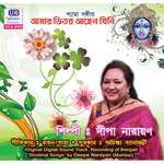 Amar Bhitor Achen Jini