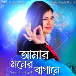 Amar Moner Bagane (Bangali Song)-RiBeVCZTVQc