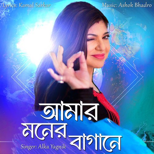 Amar Moner Bagane (Bangali Song)