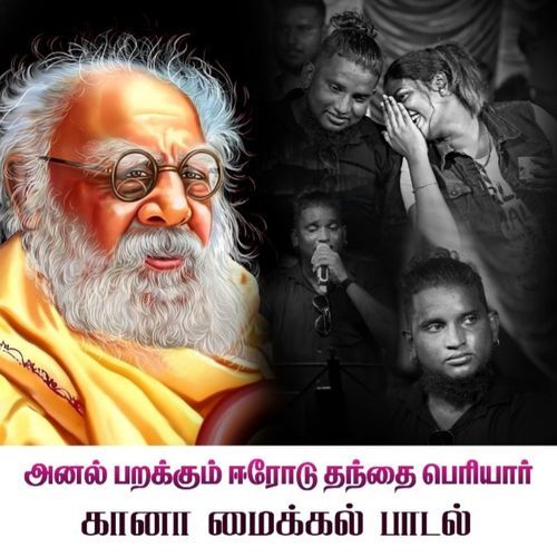 Anal Parakkum Erode Thanthai Periyar