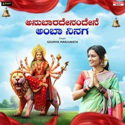 Anubaradenandene Amba Ninag