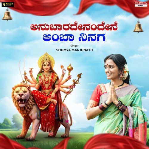 Anubaradenandene Amba Ninag