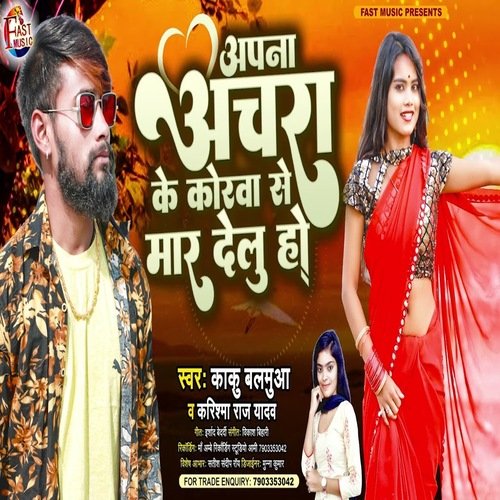 Apna Achara Ke Korava Se Maar Delu Ho (Bhojpuri Song)