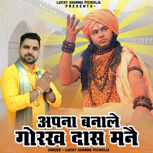 Apna Bnale Gorakh Daas Mne