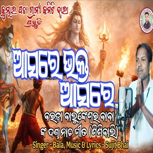 Asa Re Bhakta Asa Re