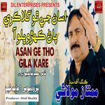 Asan Ge Tho Gila Kare