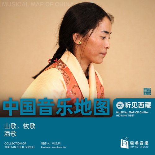 Musical Map Of China - Hearing Tibet - Mountain Song, Pastoral Song And Toasting Song (Tibetan music)