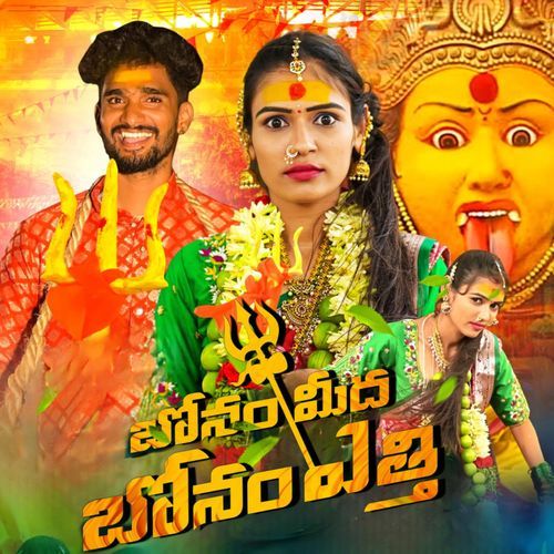BONAM MIDHA BONAM ETTHI