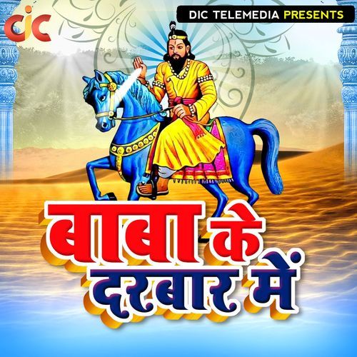 Baba Ki Diwani