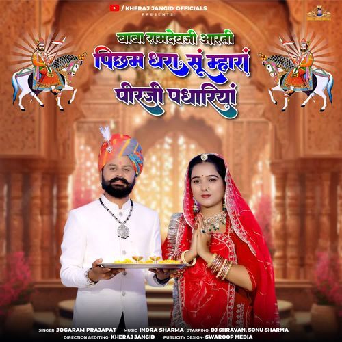 Baba Ramdevji Aarti, Pichham Dhara Su Mhara Pirji Padhariyan
