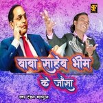 Baba Saheb Bhim Ke Jaisa (Bhojpuri Bhim Song)