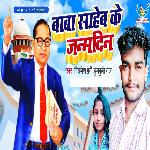 Baba Saheb Ke Janam Din