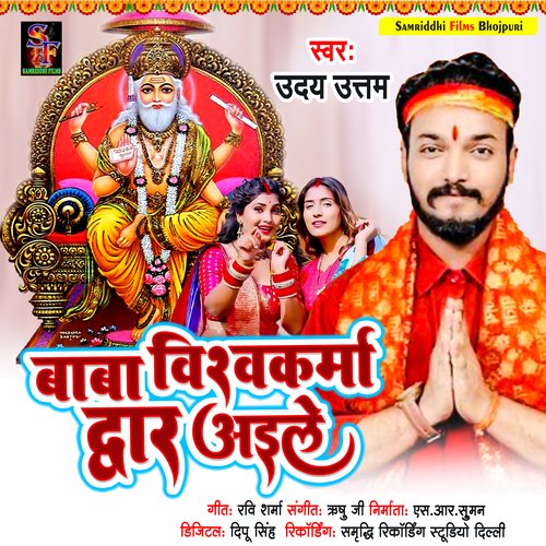 Baba Vishwakarma dwar aile (Vishwakarma puja song)