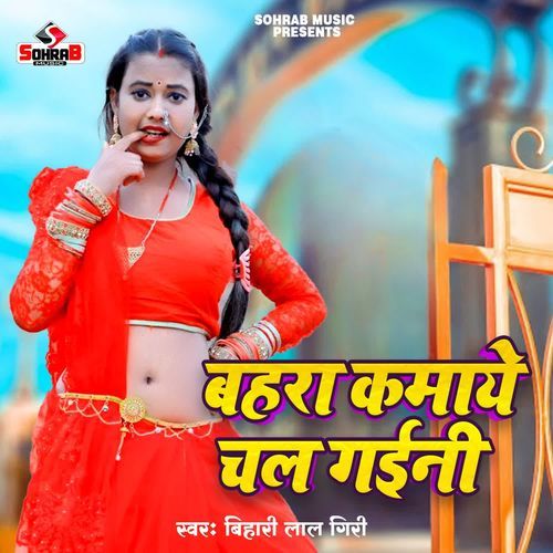 Bahara Kamaye Chal Gaini