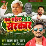 Ban Gaiel RJD Sarkar (Bhojpuri Song)