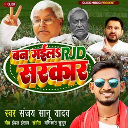 Ban Gaiel RJD Sarkar (Bhojpuri Song)
