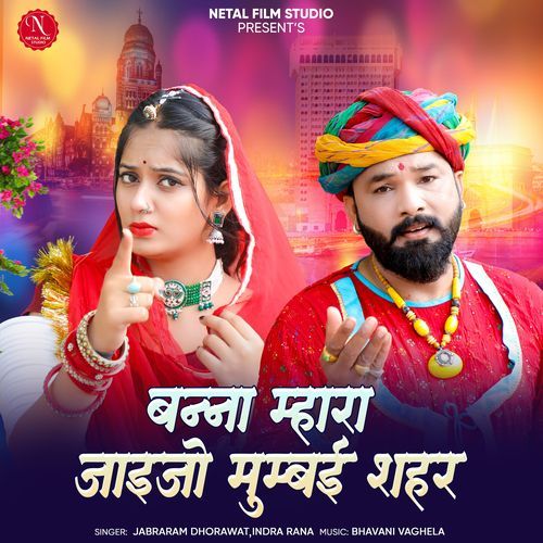 Banna Mhara Jaijo Mumbai Shahar