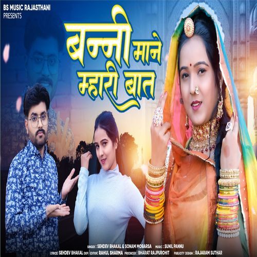 Banni Mane Mhari Baat